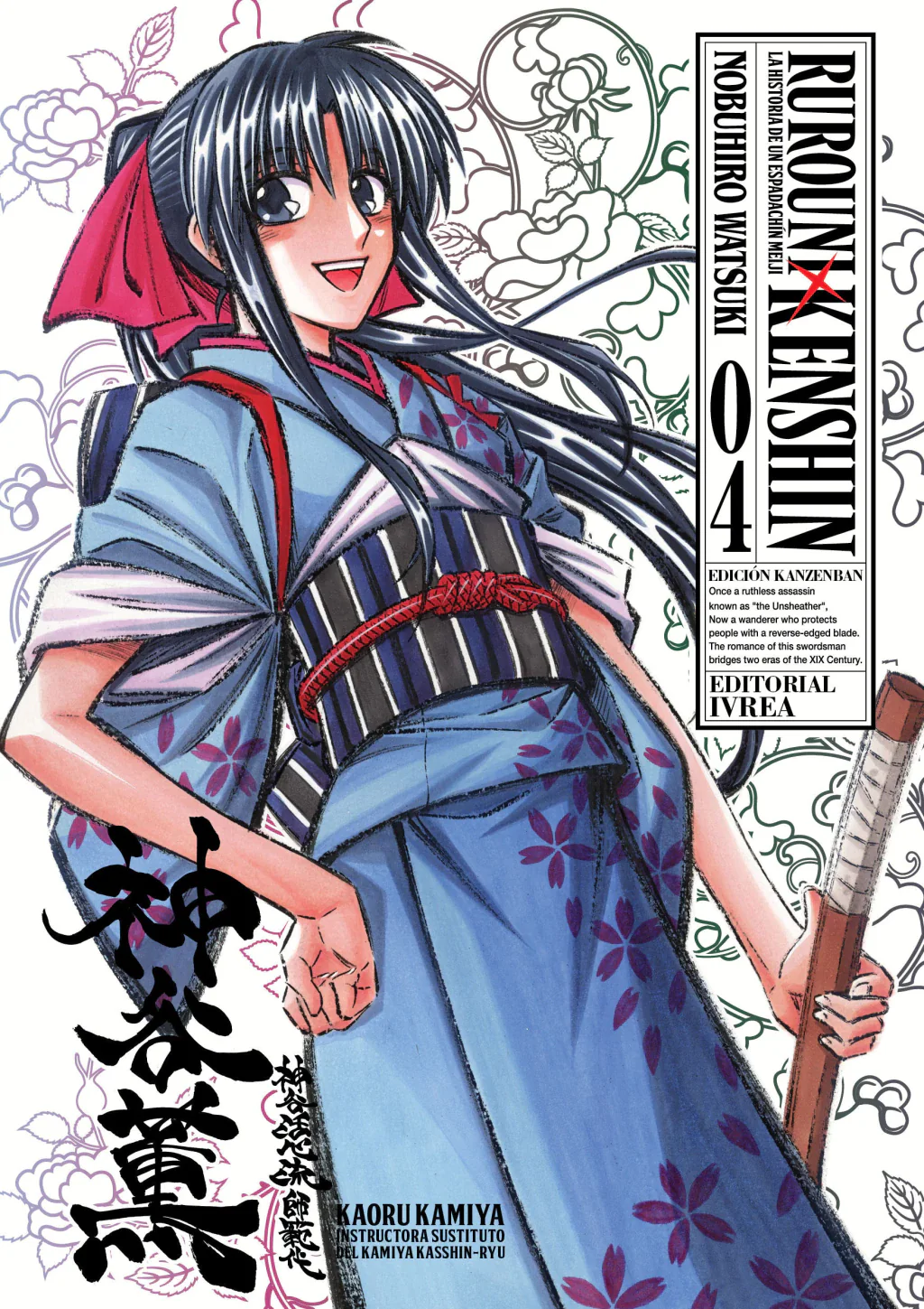 Rurouni Kenshin Kanzenban 04