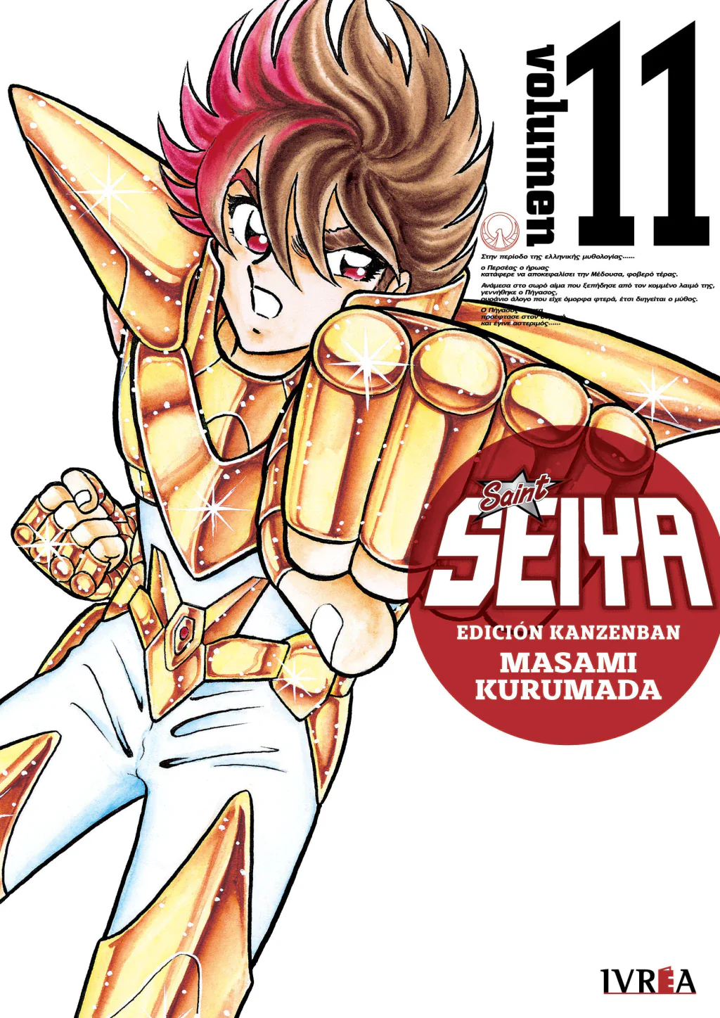 Saint Seiya Kanzenban 11