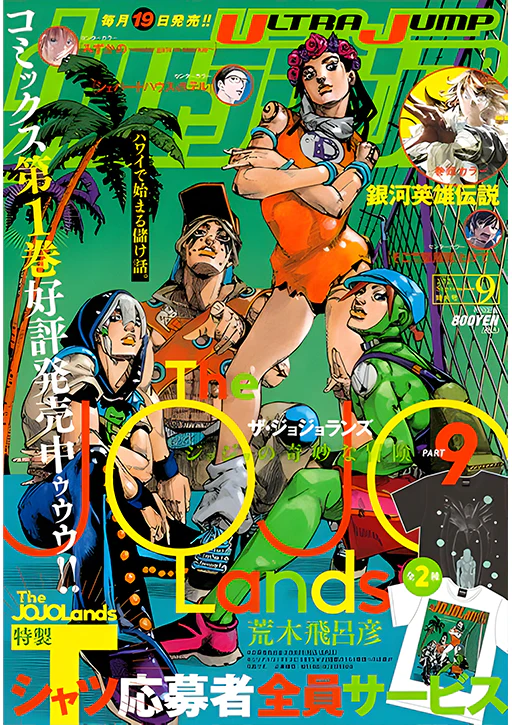 Ultra Jump 2023 No. 9