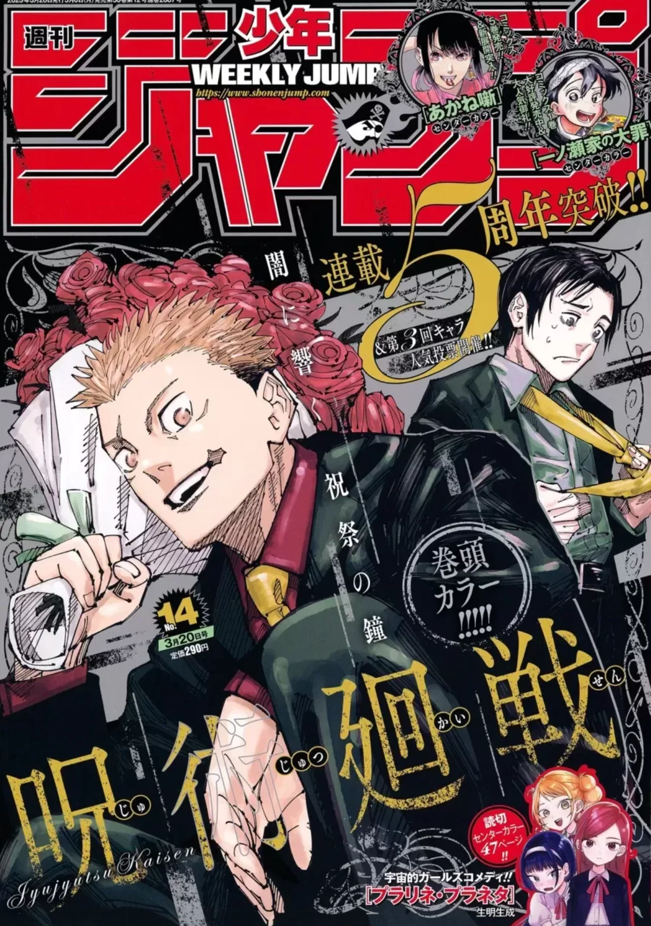 Weekly Shonen Jump 2023 No.14
